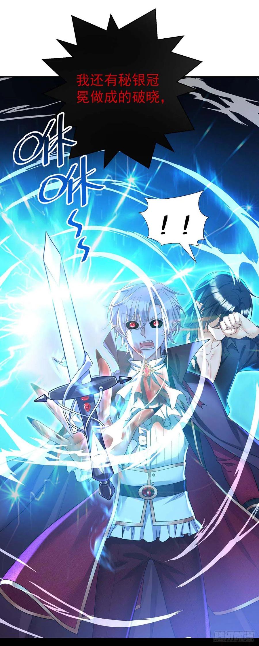 《狩受不亲之引狼入室》第128话 使用禁器 第27页