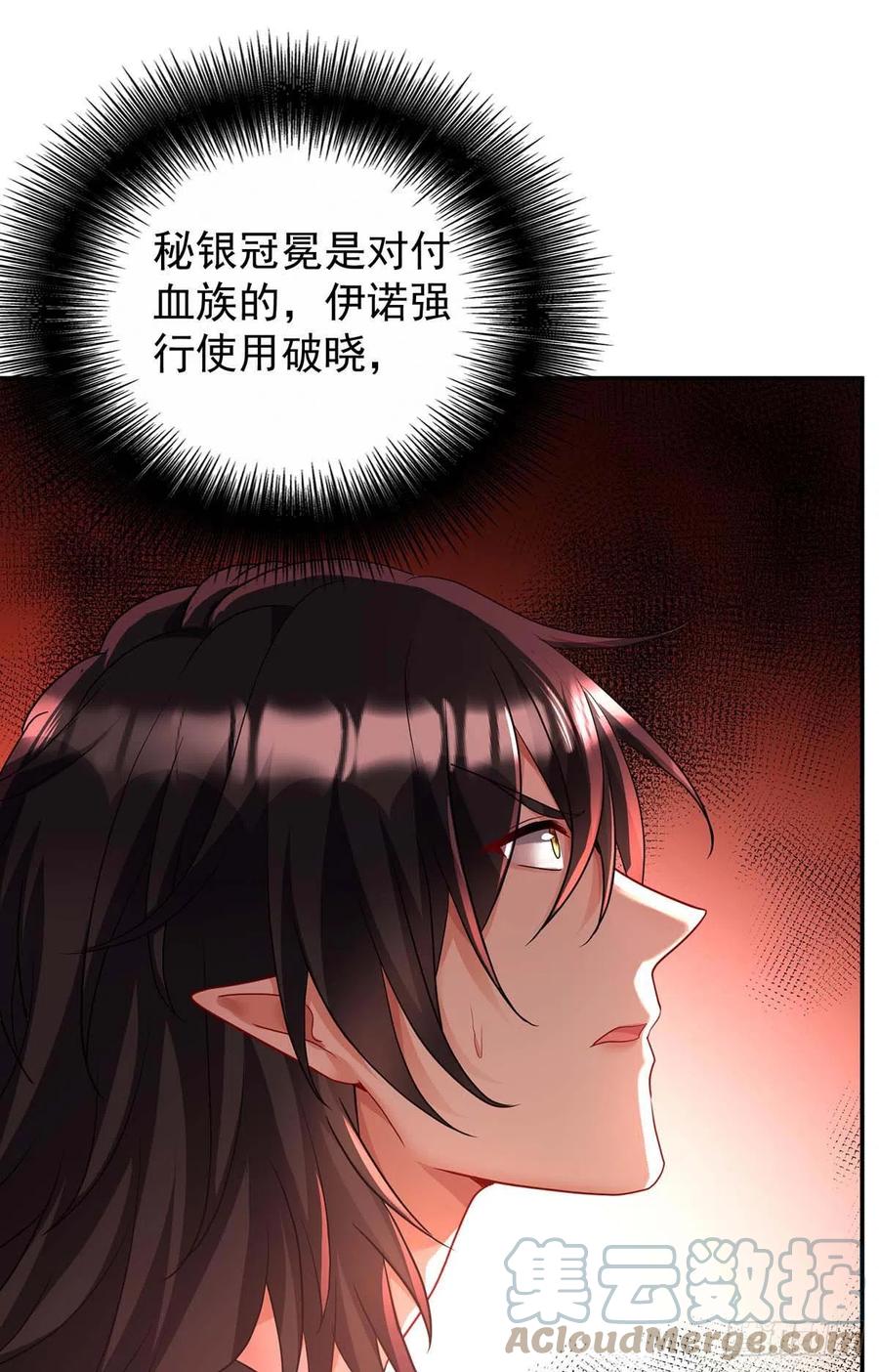 《狩受不亲之引狼入室》第128话 使用禁器 第30页