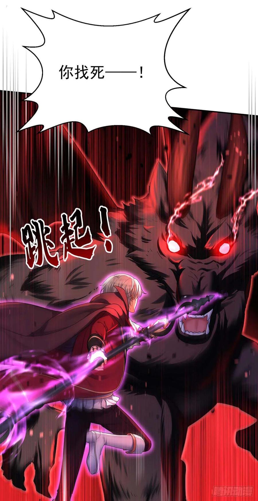 《狩受不亲之引狼入室》第128话 使用禁器 第7页