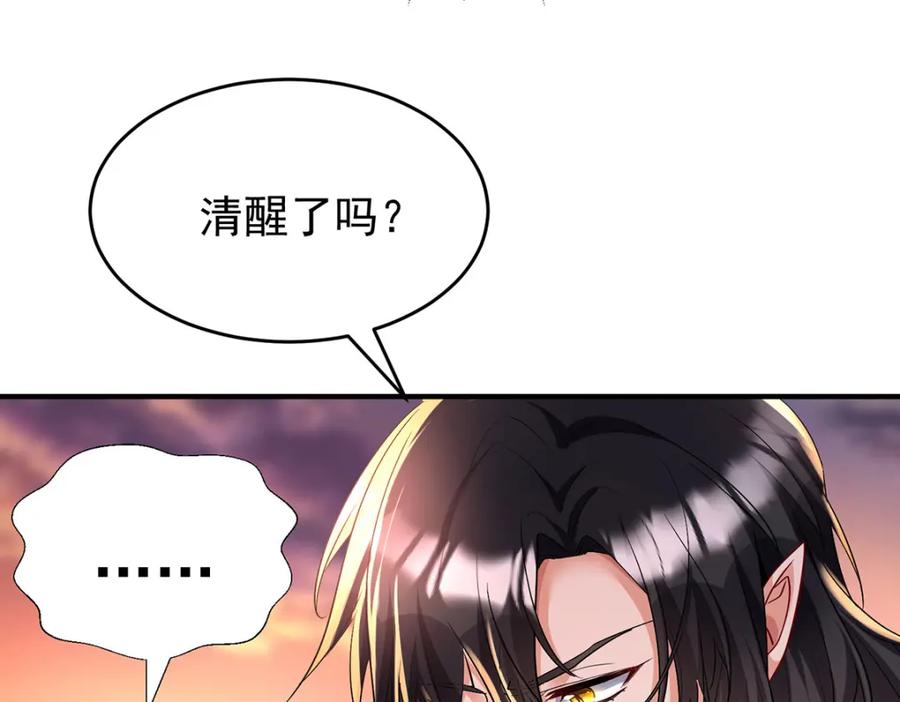 《狩受不亲之引狼入室》第129话 唤醒 第85页