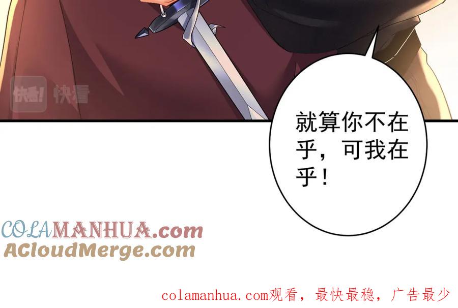 《狩受不亲之引狼入室》第129话 唤醒 第93页