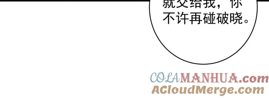 《狩受不亲之引狼入室》第129话 唤醒 第87页