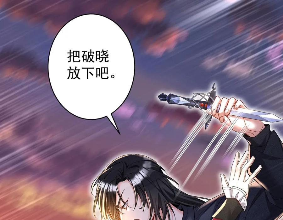 《狩受不亲之引狼入室》第129话 唤醒 第71页