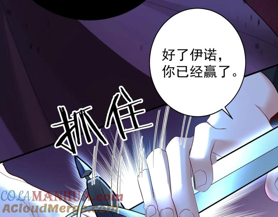 《狩受不亲之引狼入室》第129话 唤醒 第69页