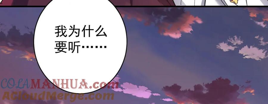 《狩受不亲之引狼入室》第129话 唤醒 第90页