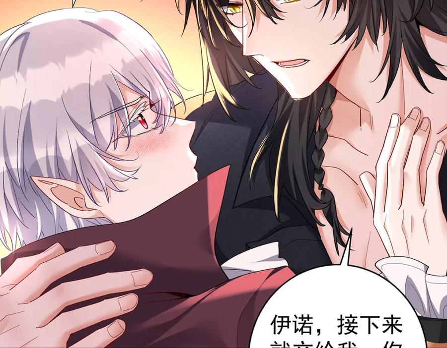 《狩受不亲之引狼入室》第129话 唤醒 第86页