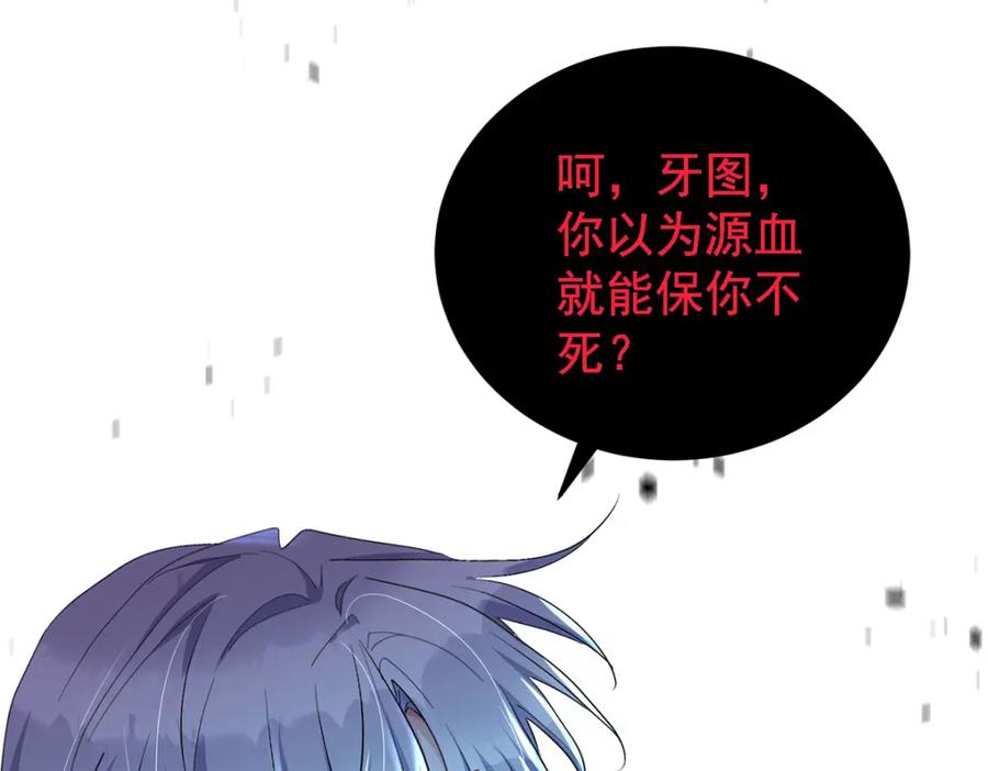 《狩受不亲之引狼入室》第129话 唤醒 第65页