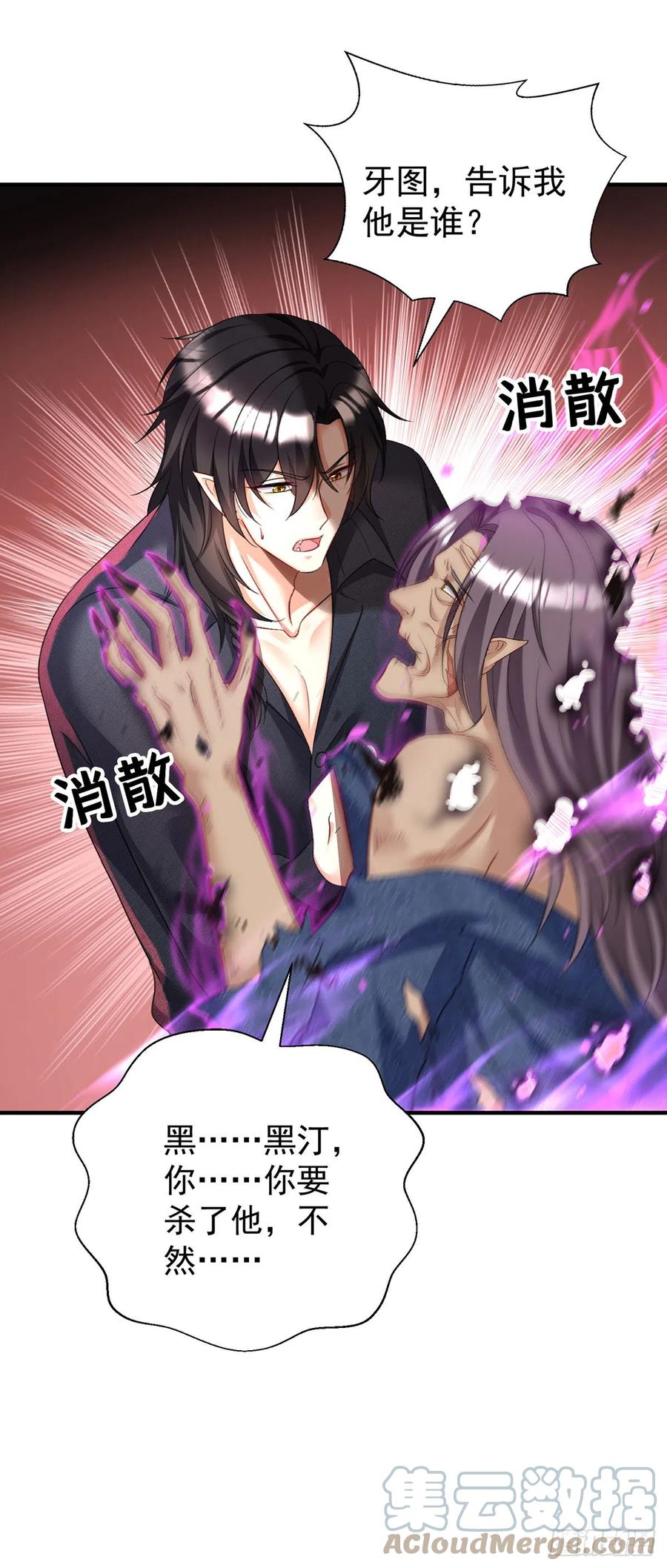 《狩受不亲之引狼入室》第130话 伊诺受伤 第21页