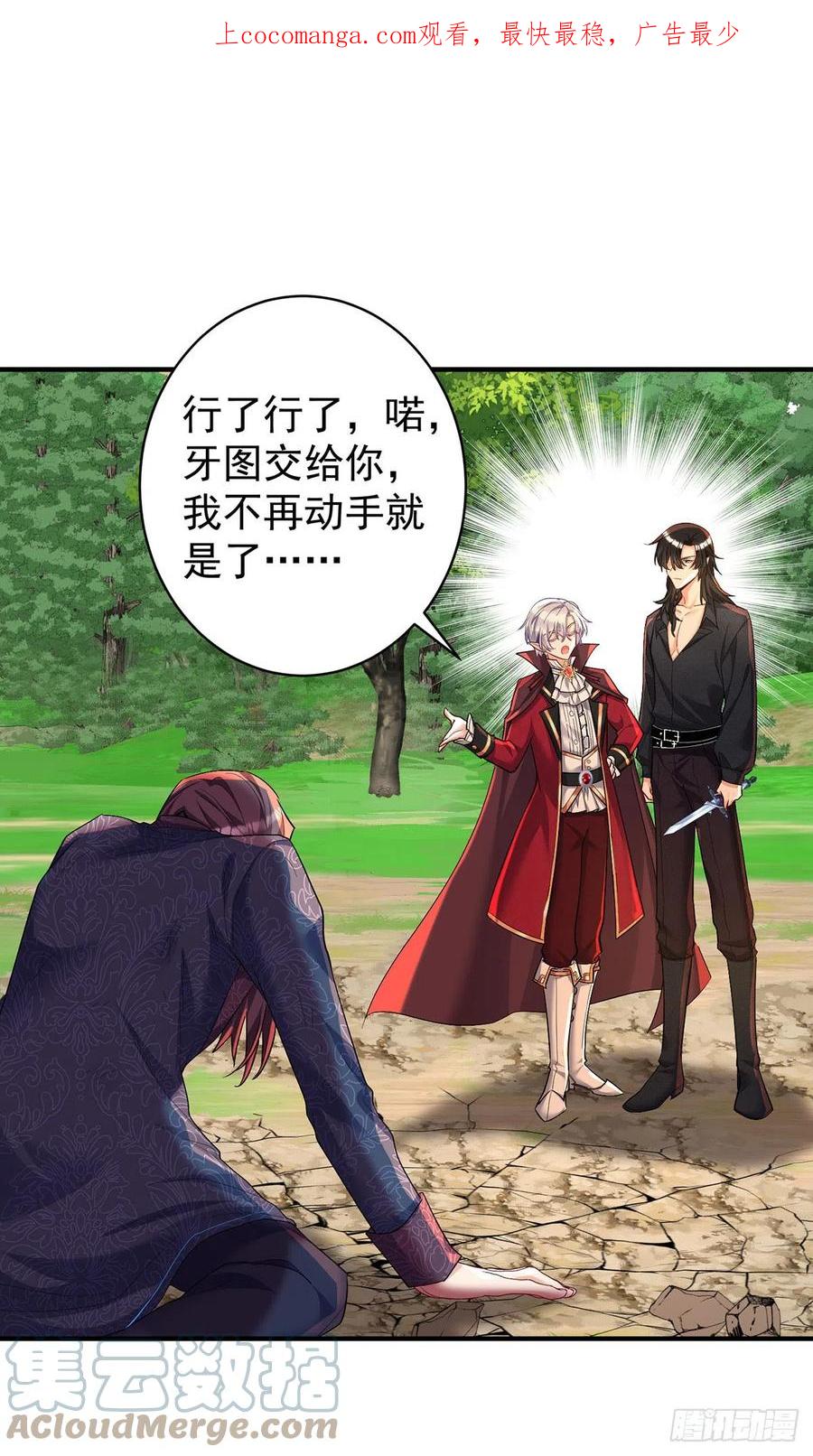 《狩受不亲之引狼入室》第130话 伊诺受伤 第1页