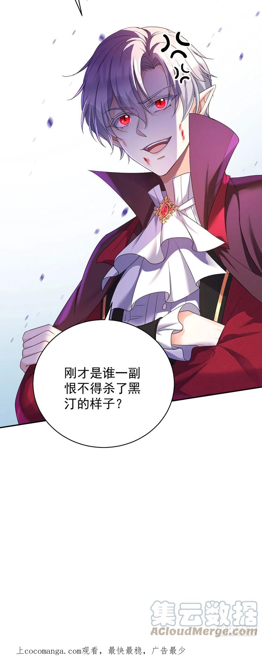 《狩受不亲之引狼入室》第130话 伊诺受伤 第31页