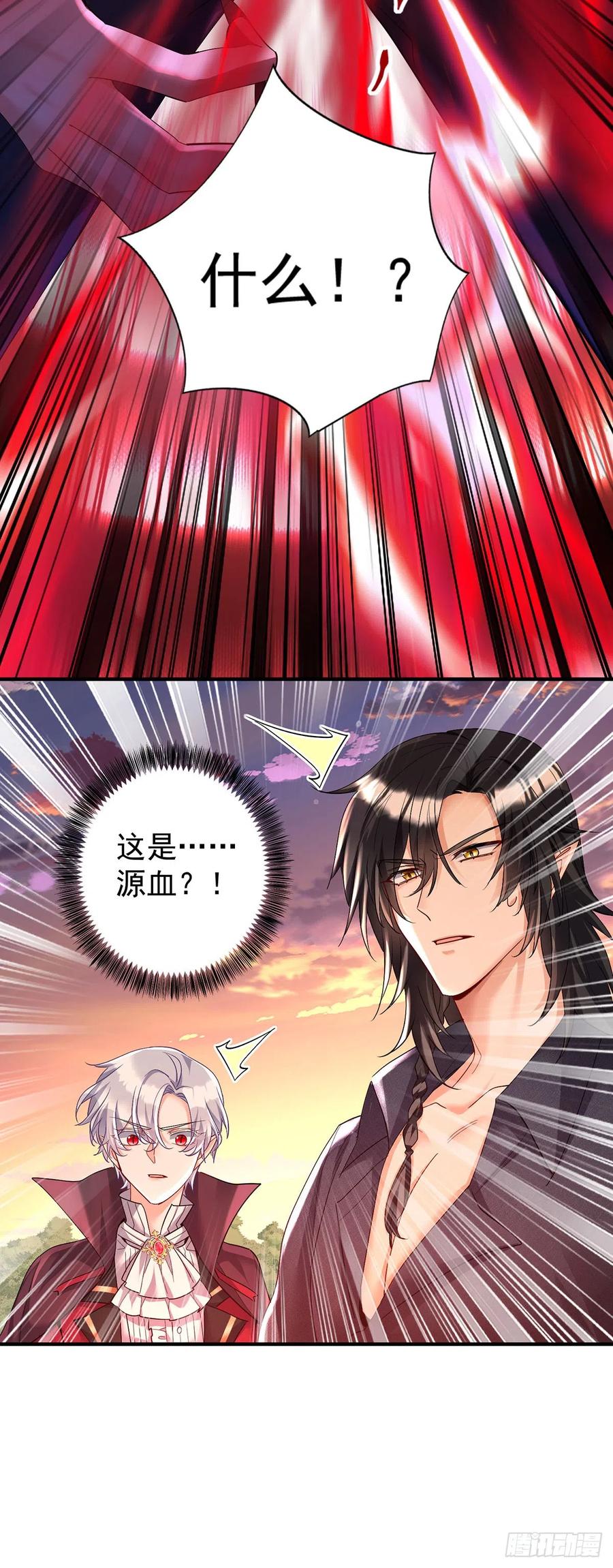 《狩受不亲之引狼入室》第130话 伊诺受伤 第6页