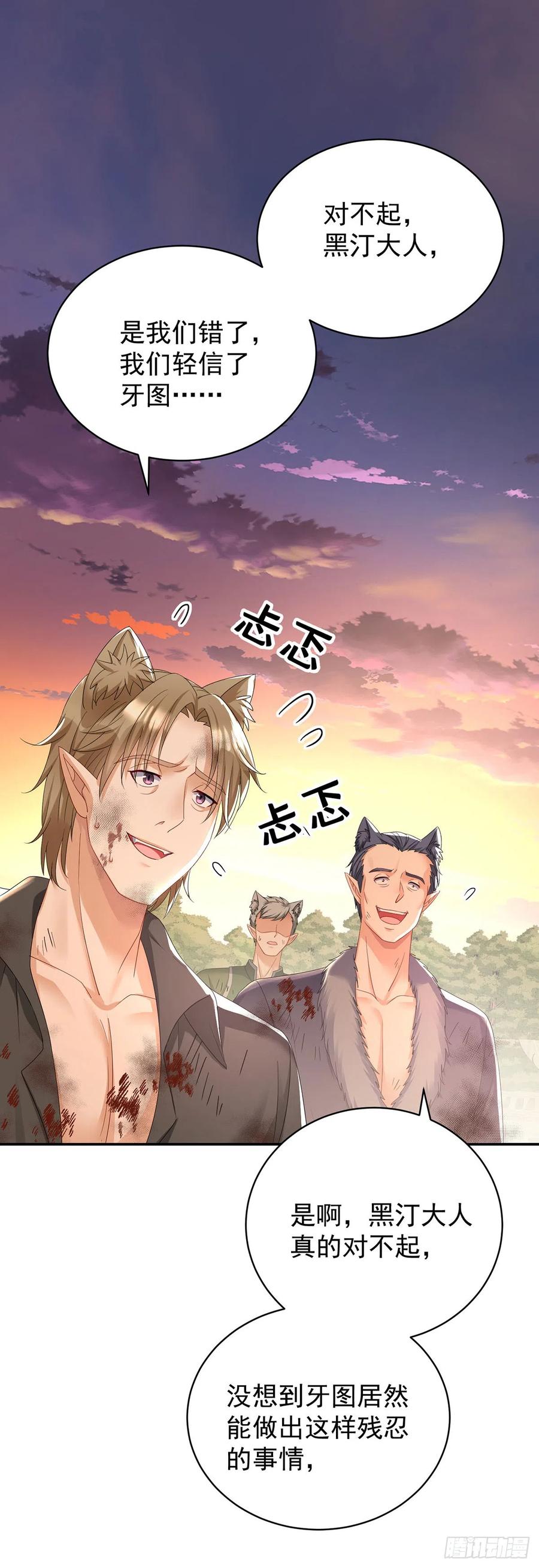《狩受不亲之引狼入室》第130话 伊诺受伤 第28页