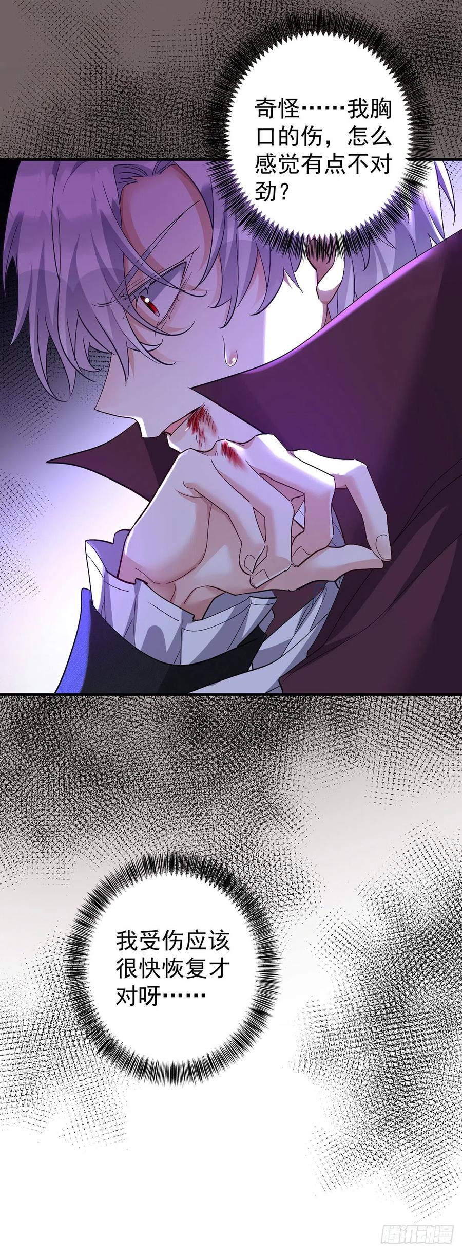 《狩受不亲之引狼入室》第130话 伊诺受伤 第26页