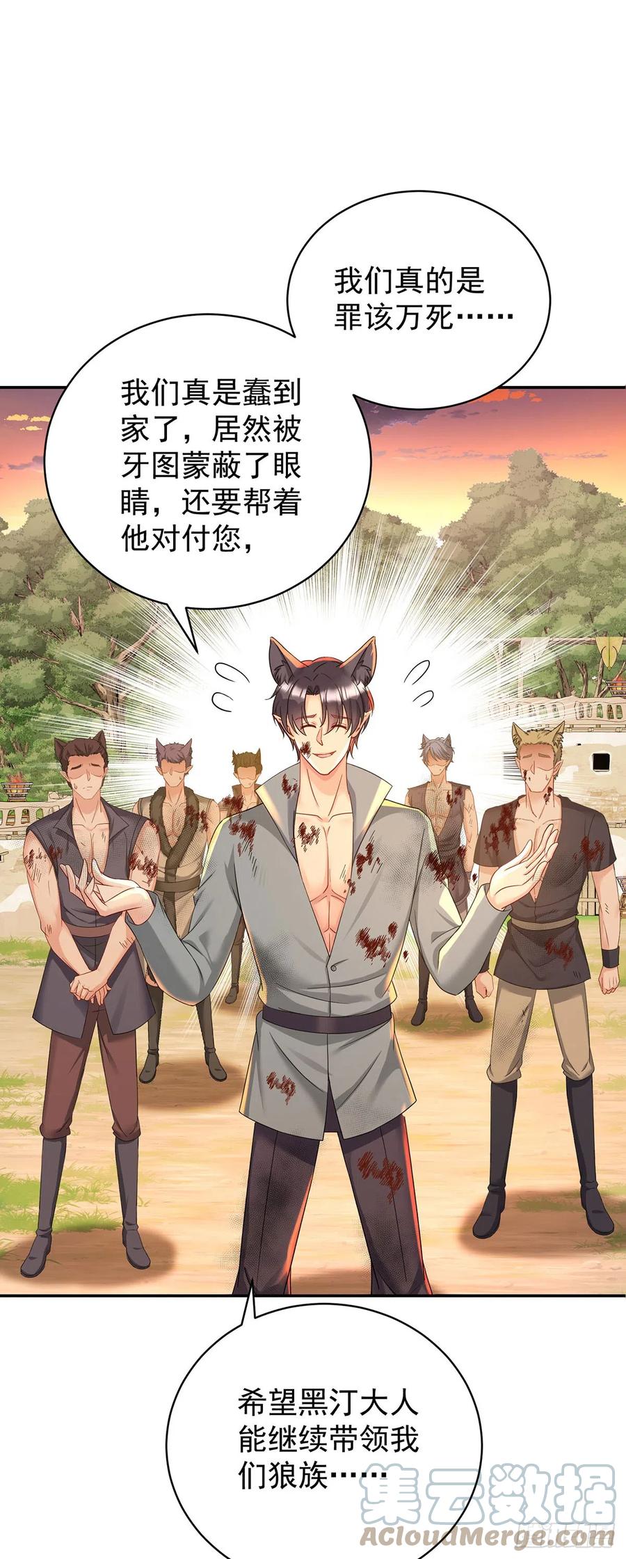 《狩受不亲之引狼入室》第130话 伊诺受伤 第29页