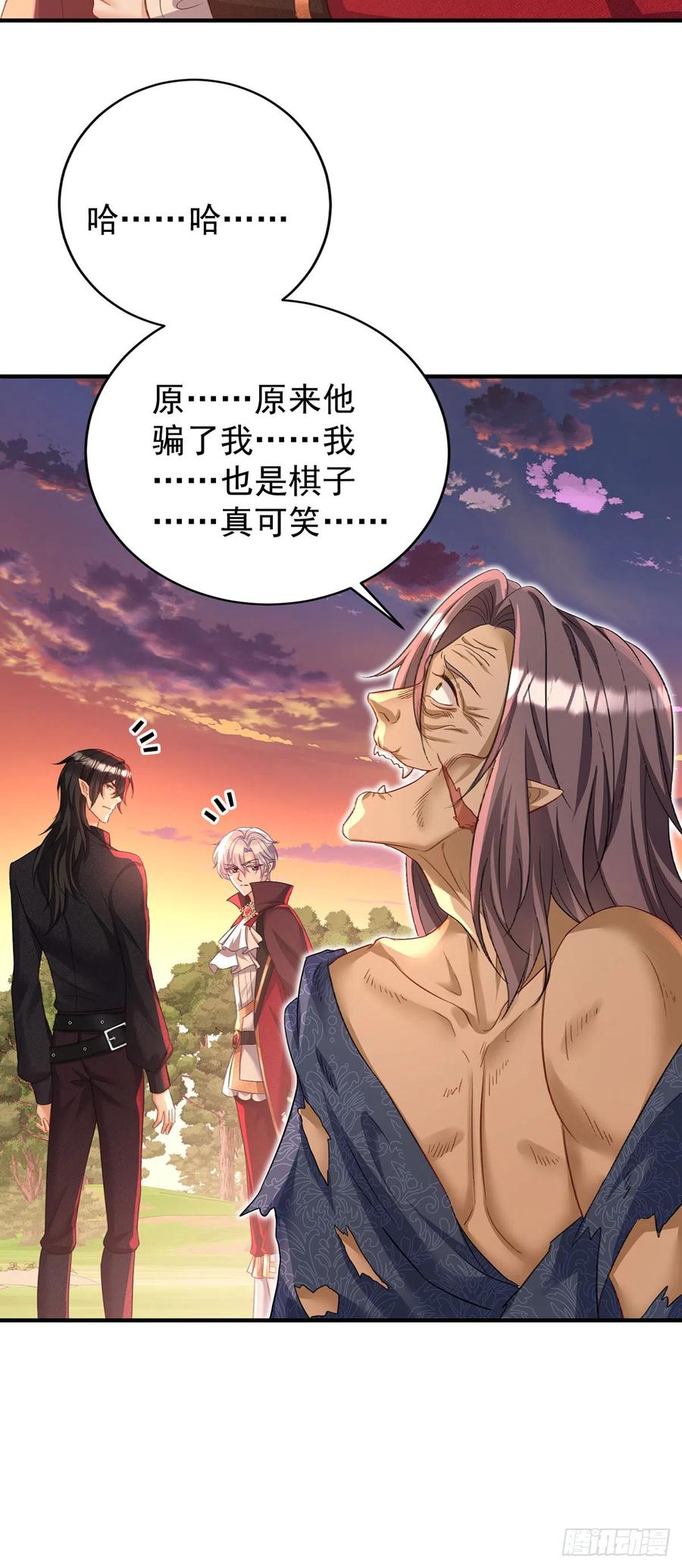 《狩受不亲之引狼入室》第130话 伊诺受伤 第20页
