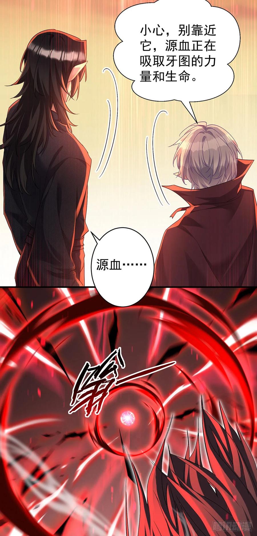 《狩受不亲之引狼入室》第130话 伊诺受伤 第8页