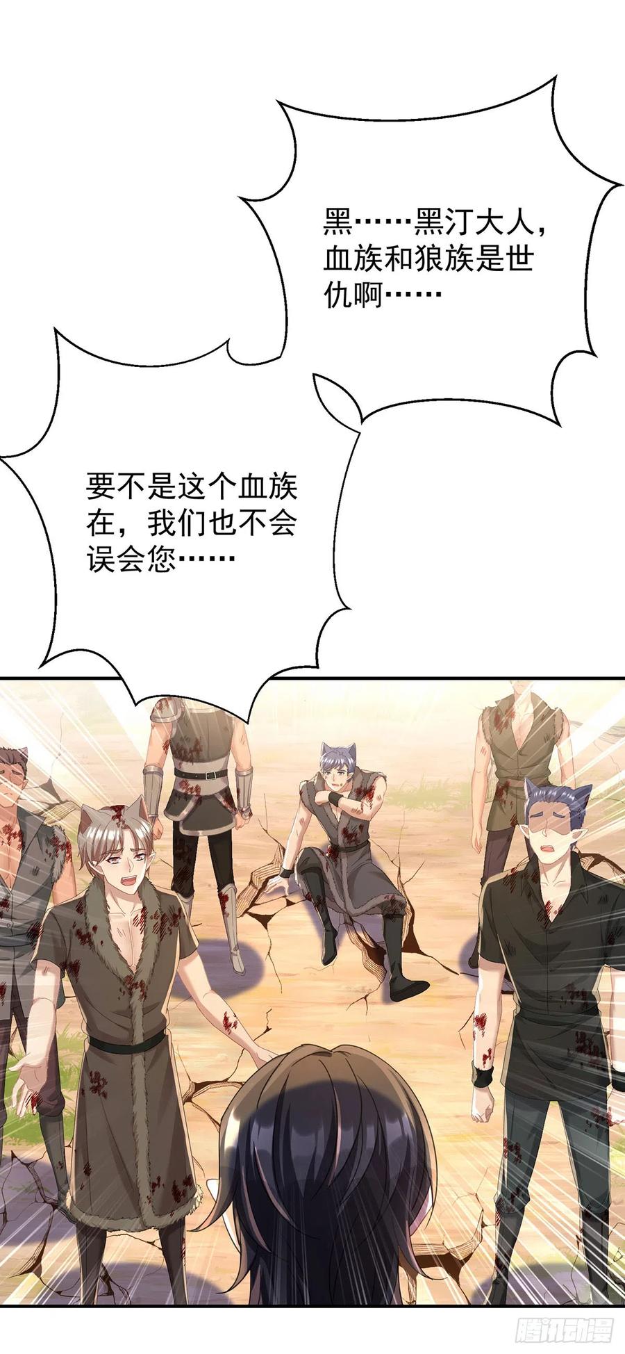 《狩受不亲之引狼入室》第131话 出头 第16页