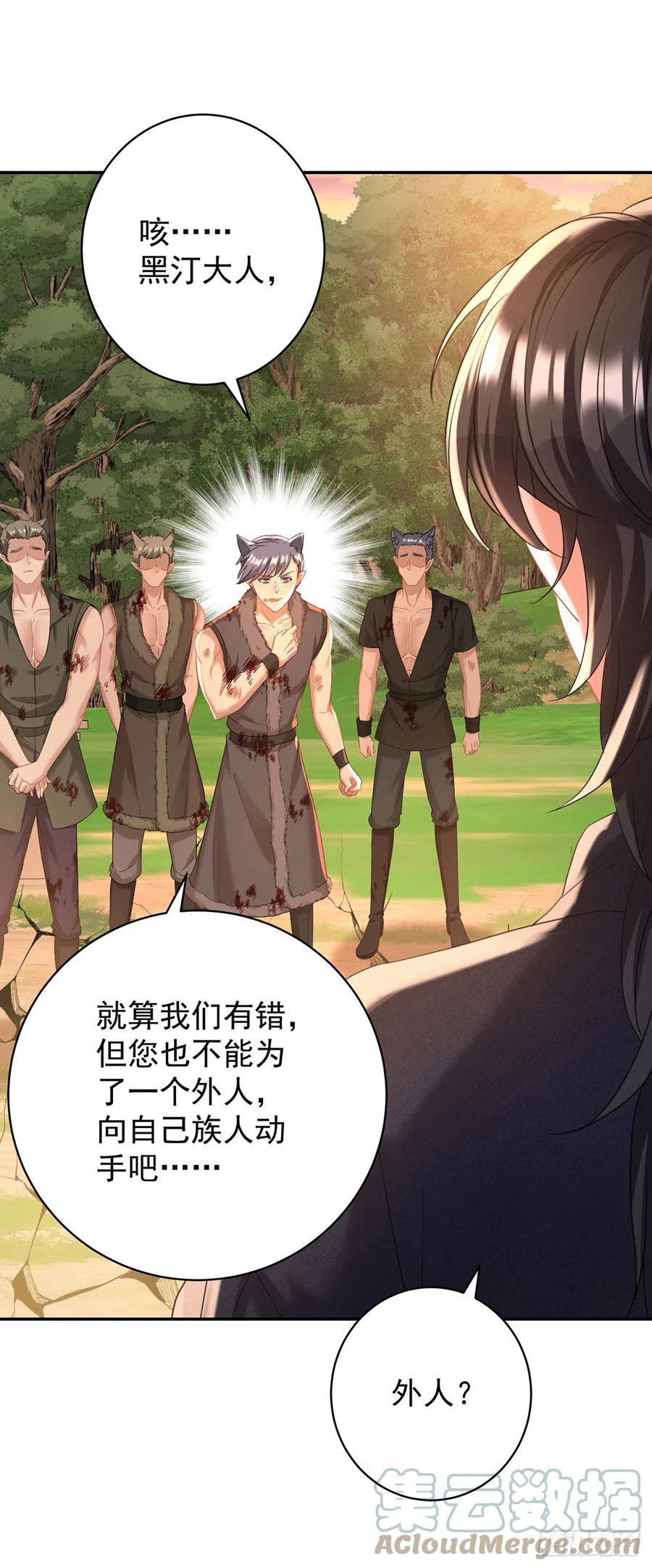 《狩受不亲之引狼入室》第131话 出头 第21页