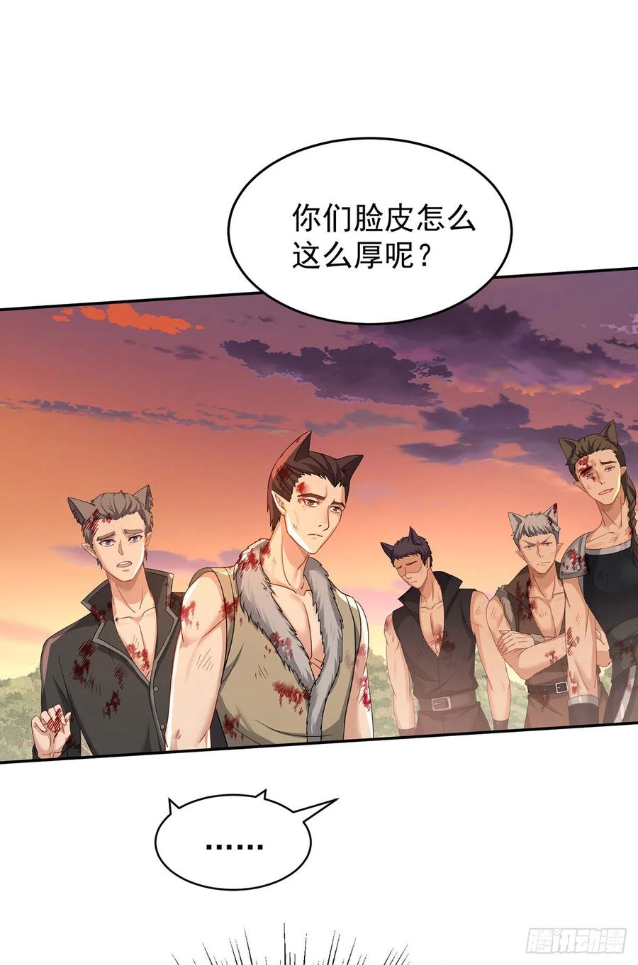 《狩受不亲之引狼入室》第131话 出头 第2页