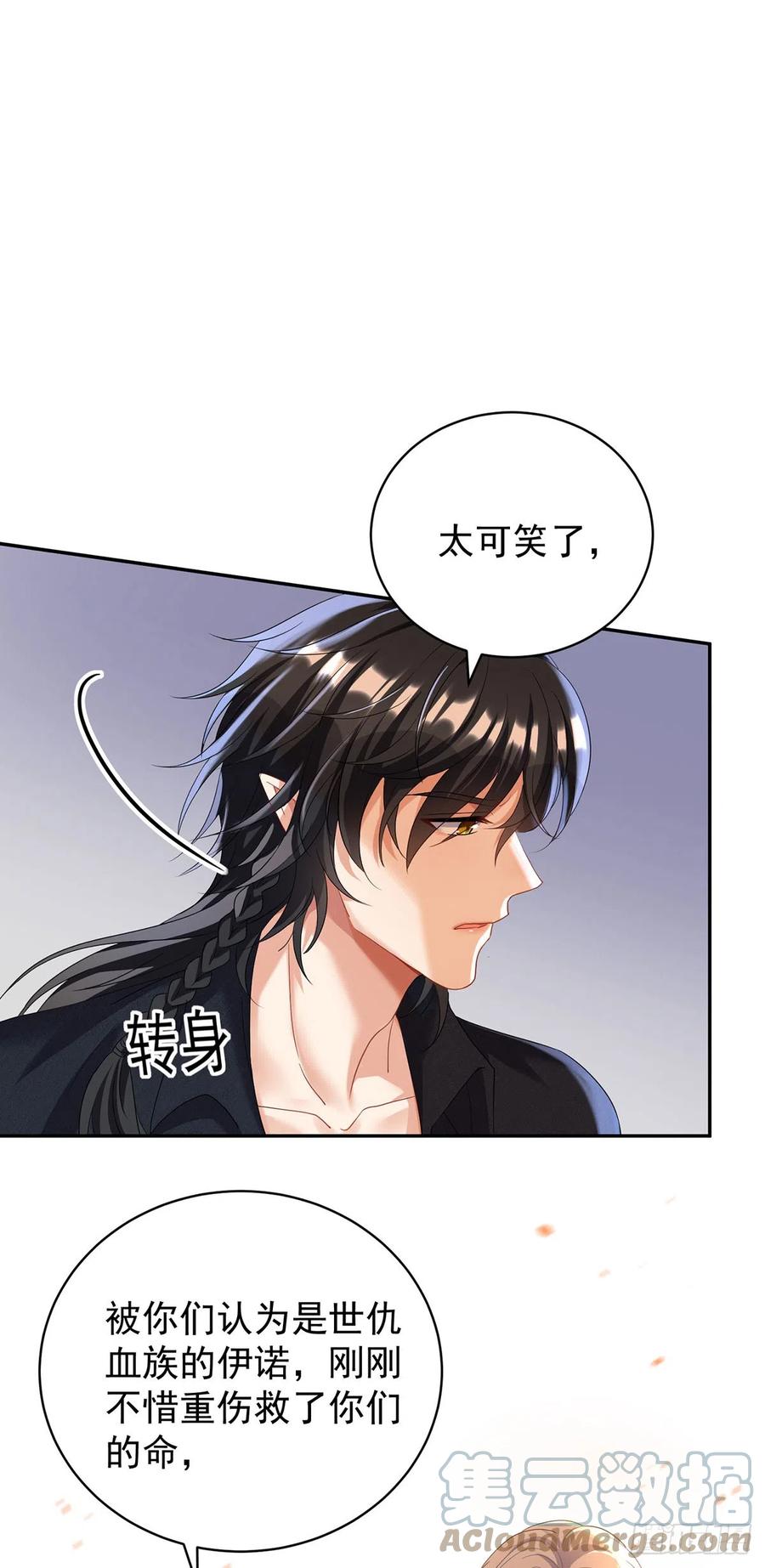 《狩受不亲之引狼入室》第131话 出头 第17页