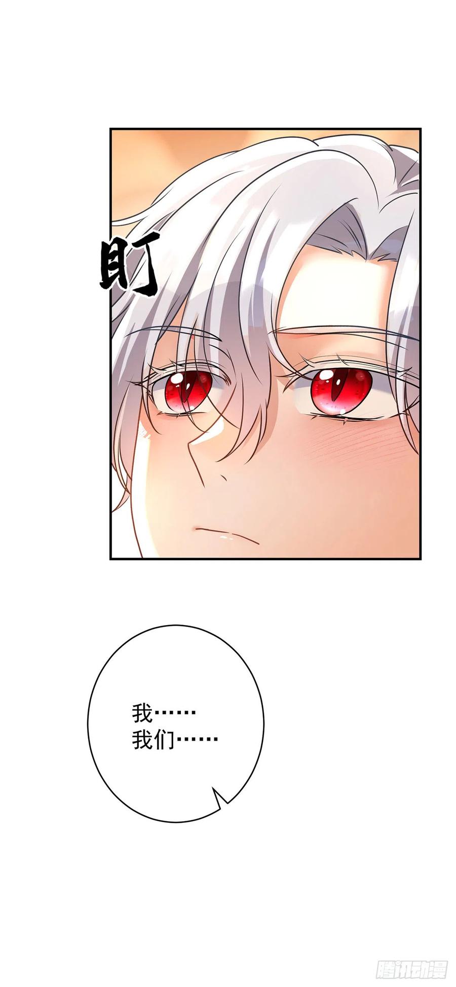 《狩受不亲之引狼入室》第131话 出头 第20页