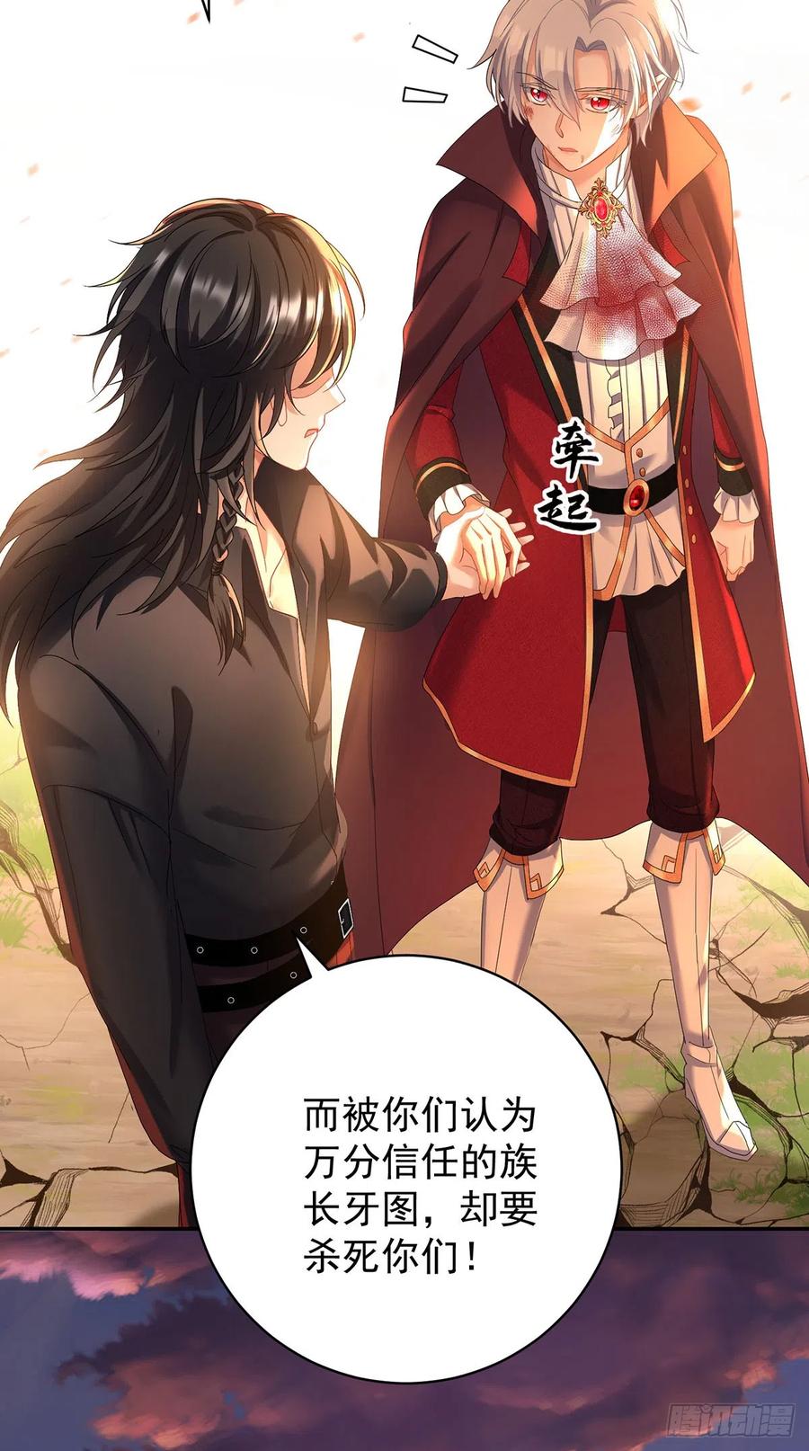 《狩受不亲之引狼入室》第131话 出头 第18页
