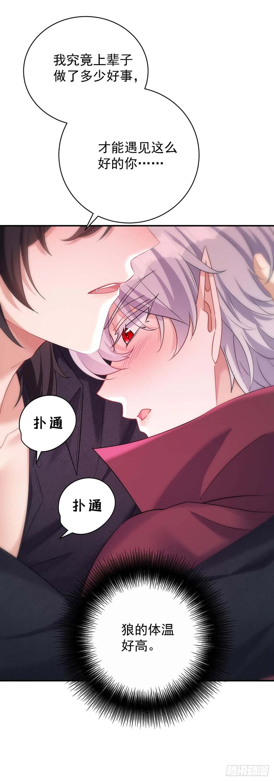 《狩受不亲之引狼入室》第132话 离开狼族 第2页