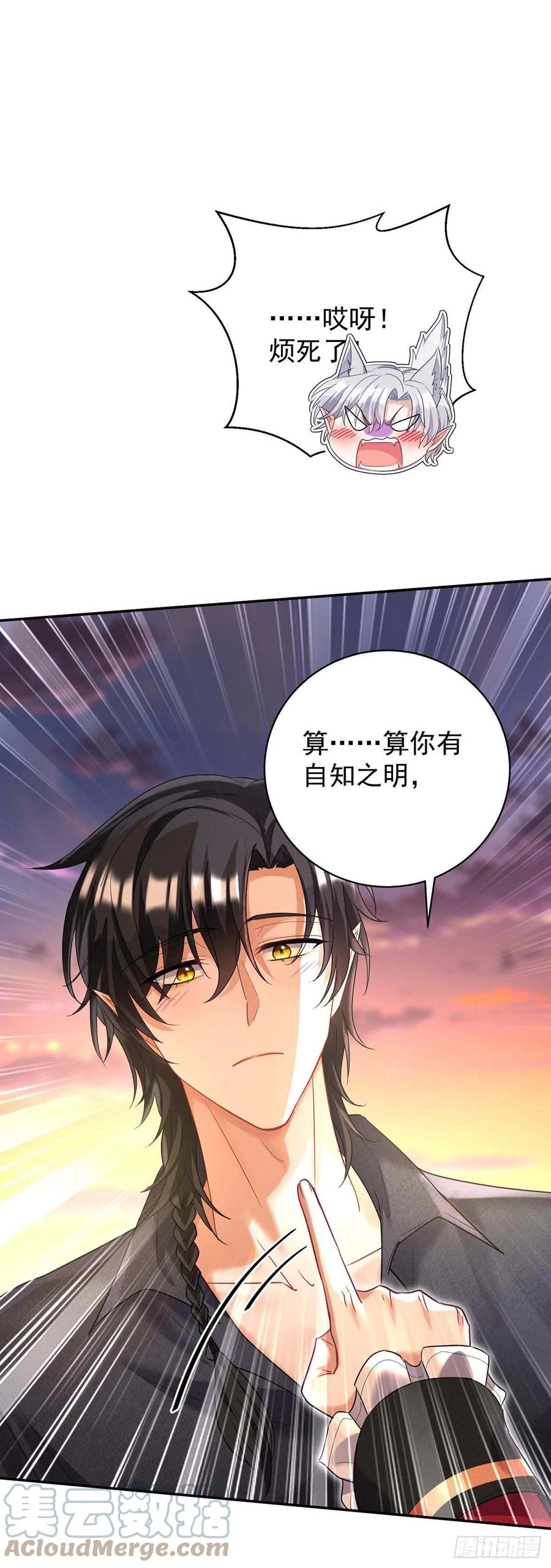《狩受不亲之引狼入室》第132话 离开狼族 第5页