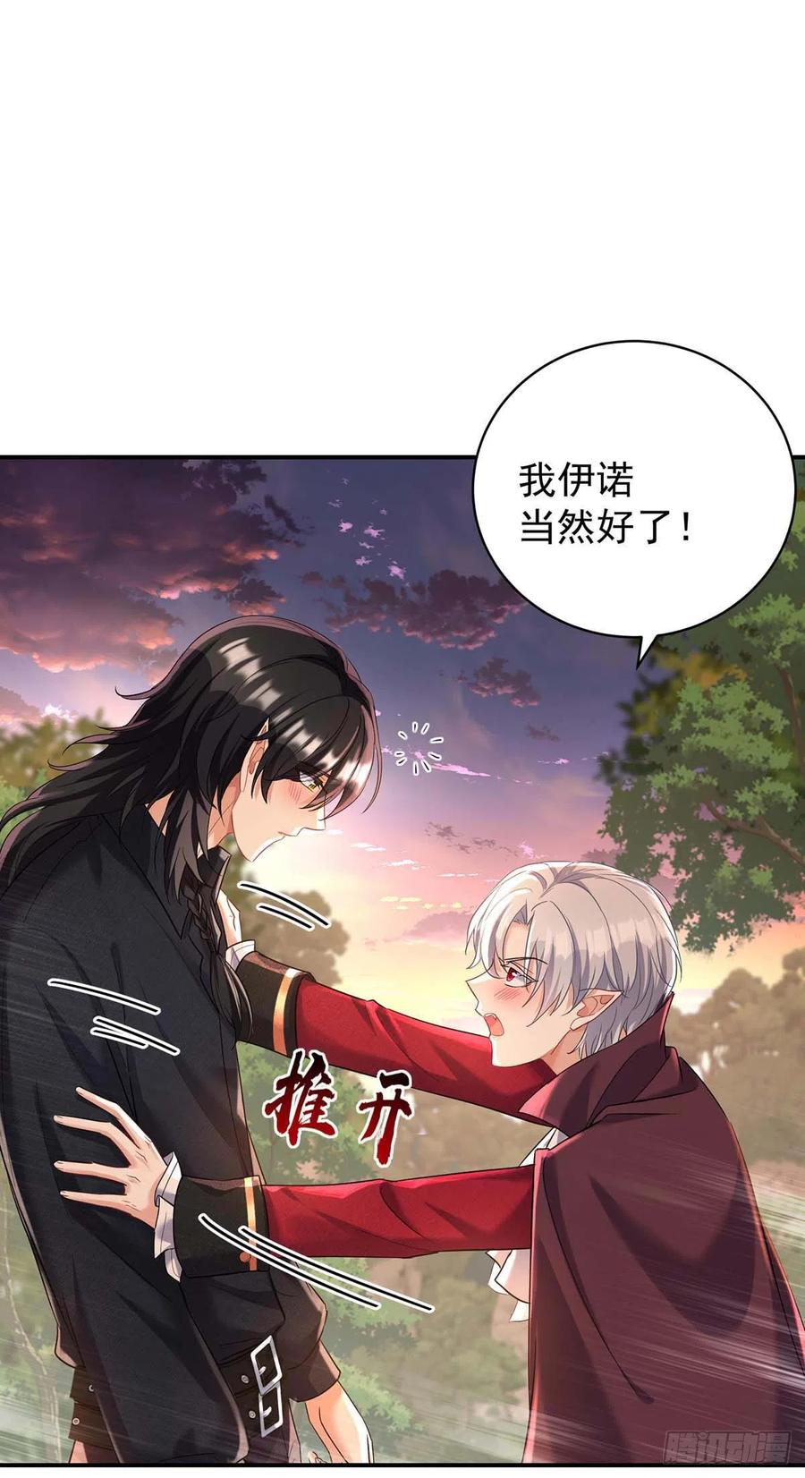 《狩受不亲之引狼入室》第132话 离开狼族 第4页
