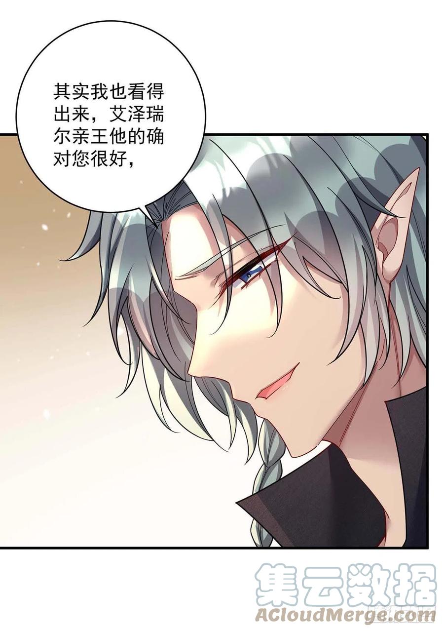 《狩受不亲之引狼入室》第132话 离开狼族 第29页