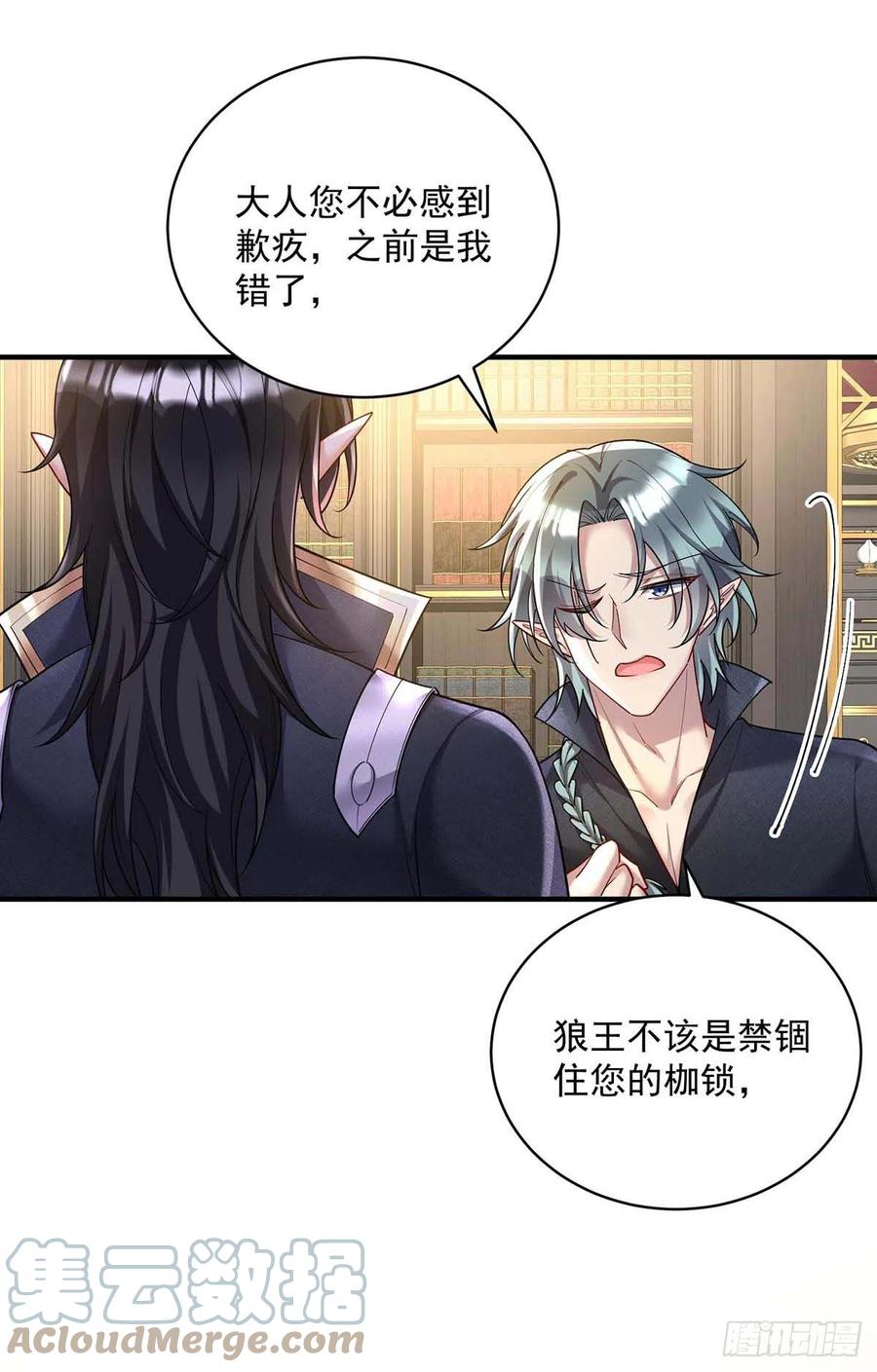《狩受不亲之引狼入室》第132话 离开狼族 第31页