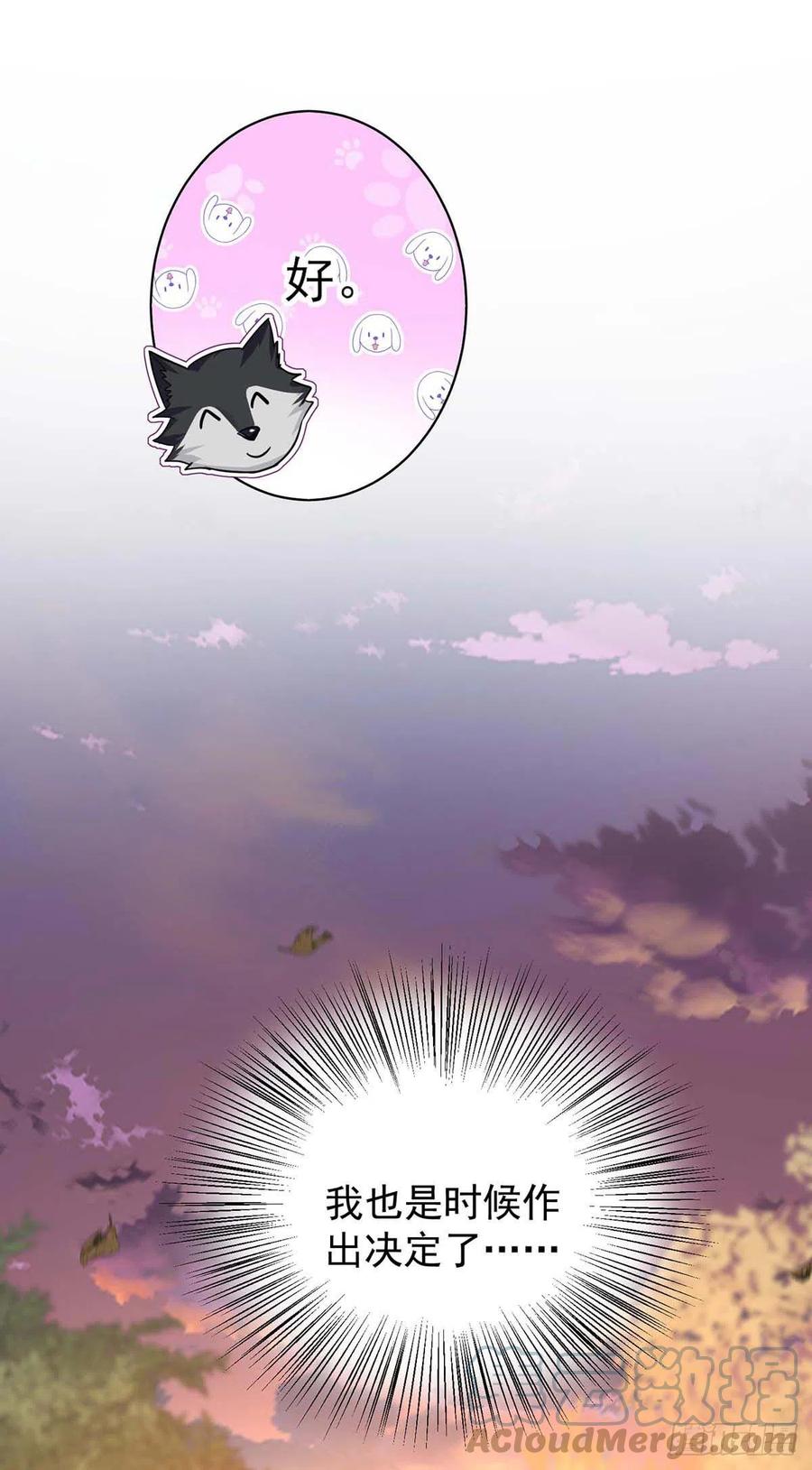 《狩受不亲之引狼入室》第132话 离开狼族 第7页
