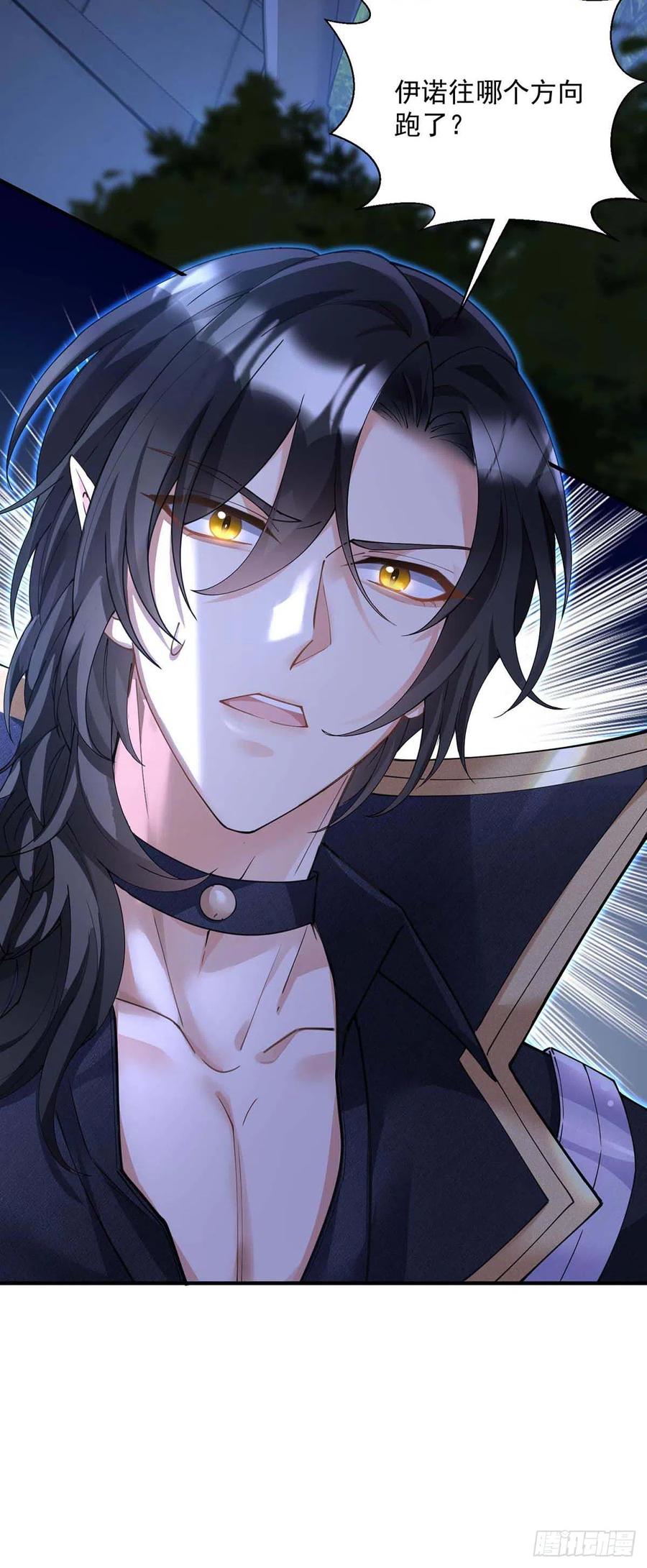 《狩受不亲之引狼入室》第133话 伊诺的礼物 第12页