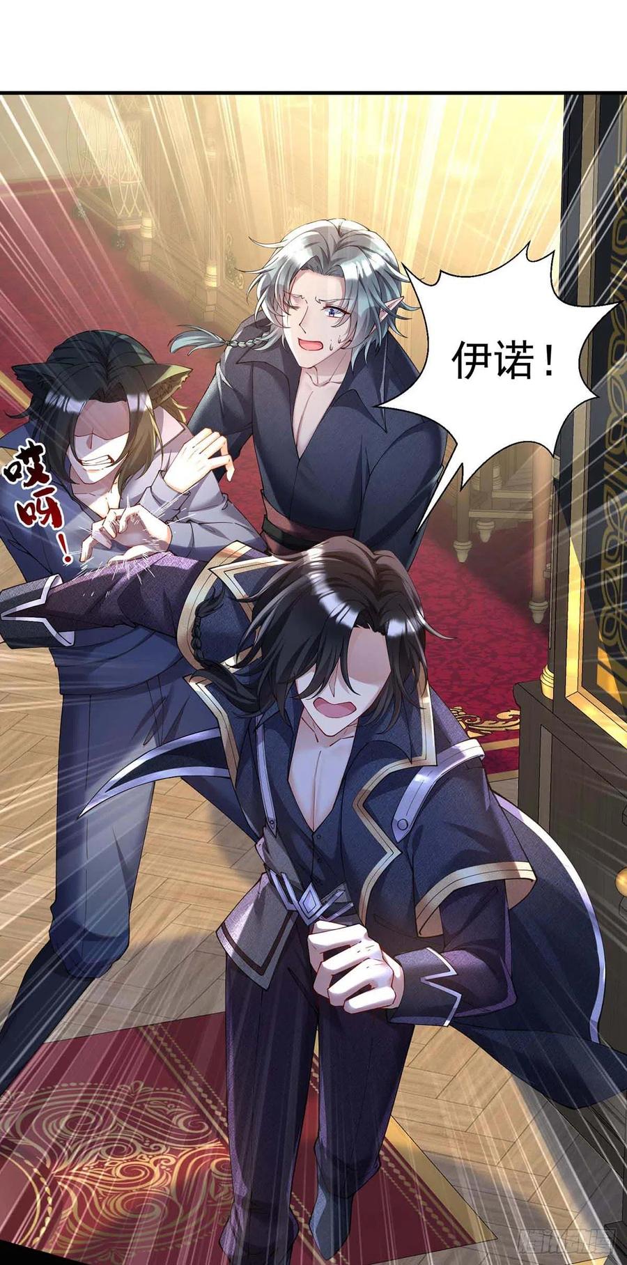 《狩受不亲之引狼入室》第133话 伊诺的礼物 第8页