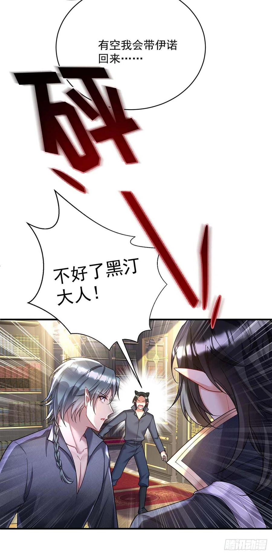 《狩受不亲之引狼入室》第133话 伊诺的礼物 第4页