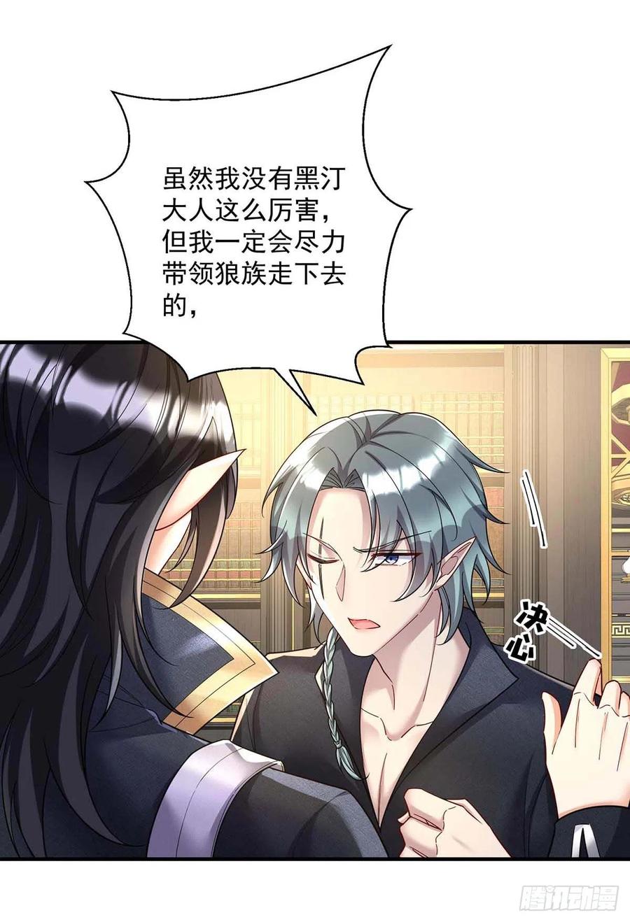 《狩受不亲之引狼入室》第133话 伊诺的礼物 第2页