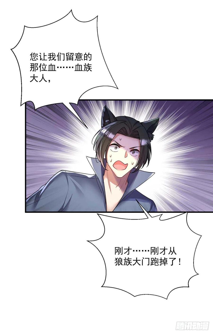 《狩受不亲之引狼入室》第133话 伊诺的礼物 第6页