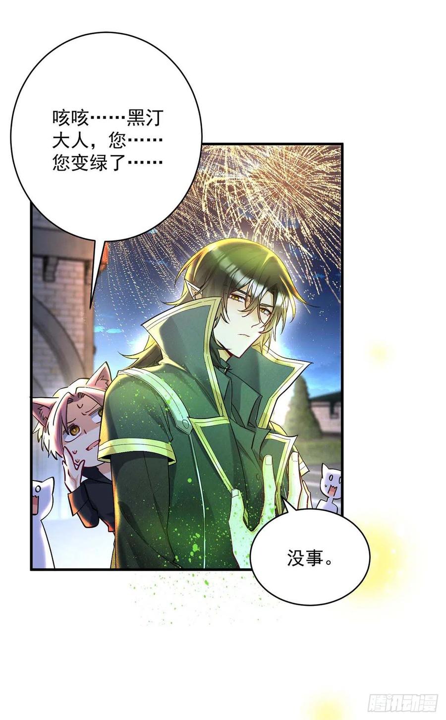 《狩受不亲之引狼入室》第133话 伊诺的礼物 第26页