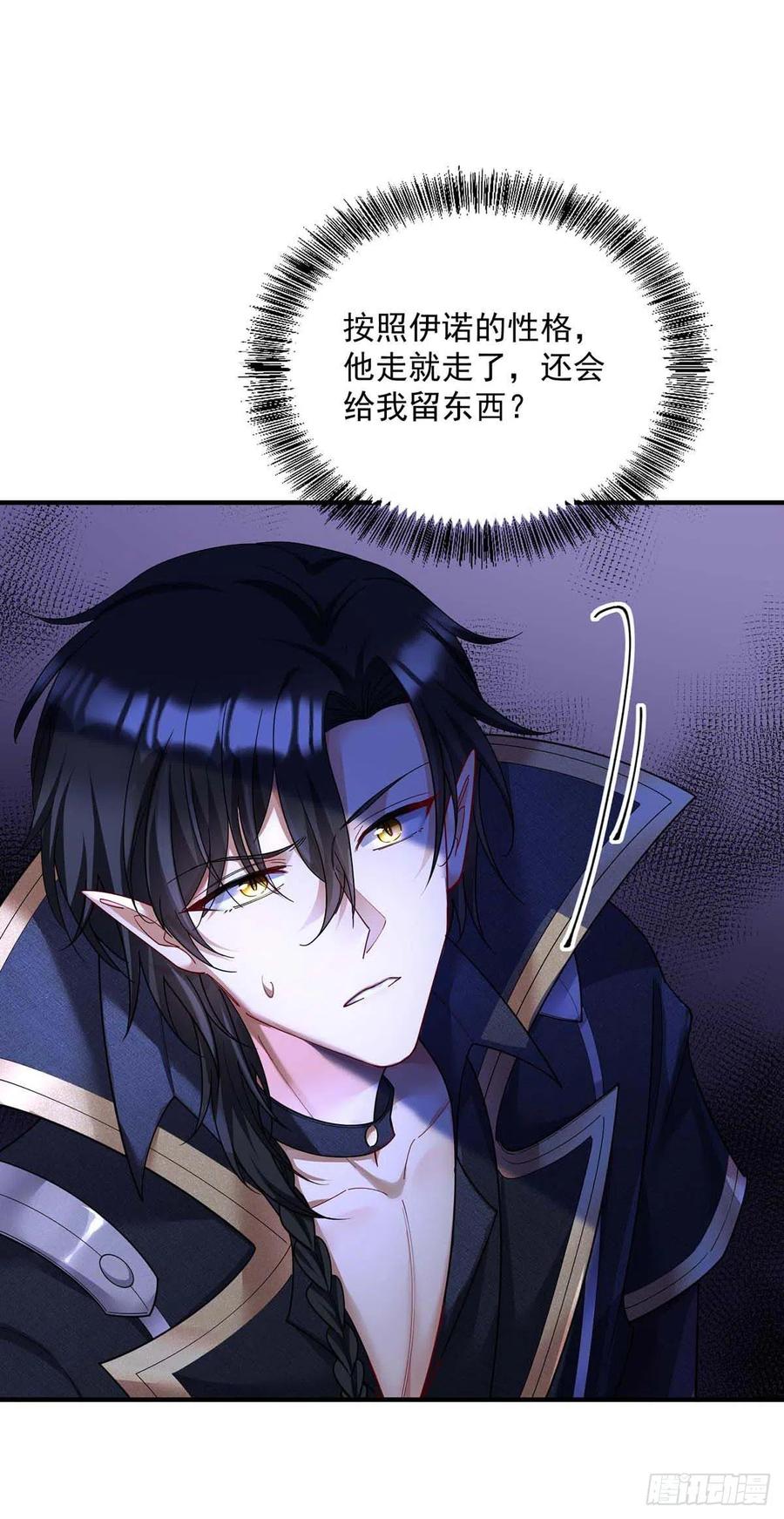 《狩受不亲之引狼入室》第133话 伊诺的礼物 第16页