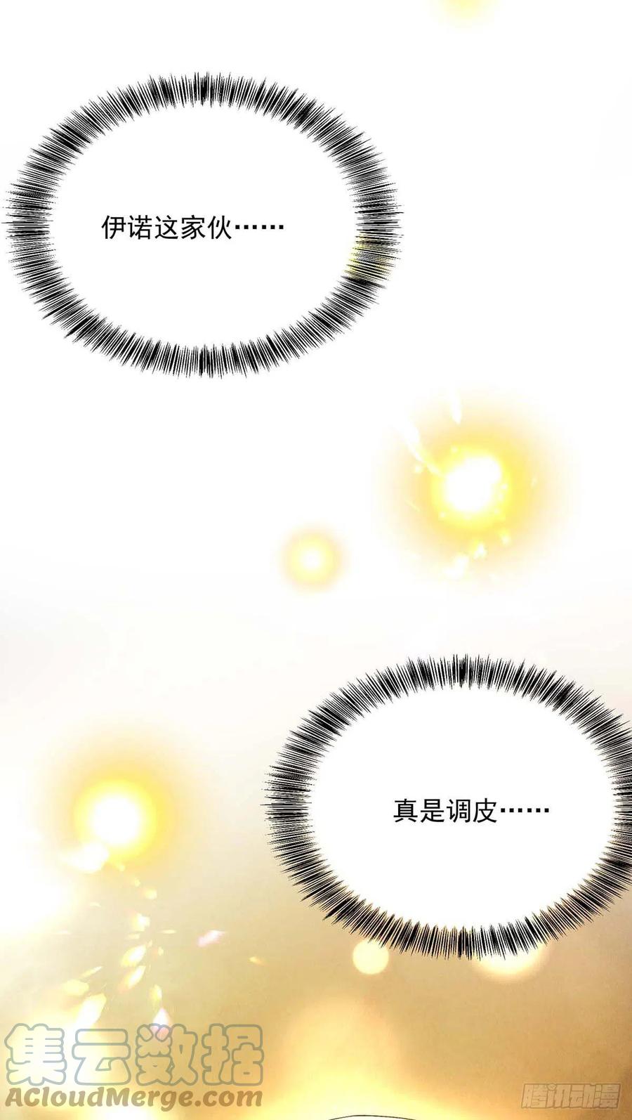 《狩受不亲之引狼入室》第133话 伊诺的礼物 第27页