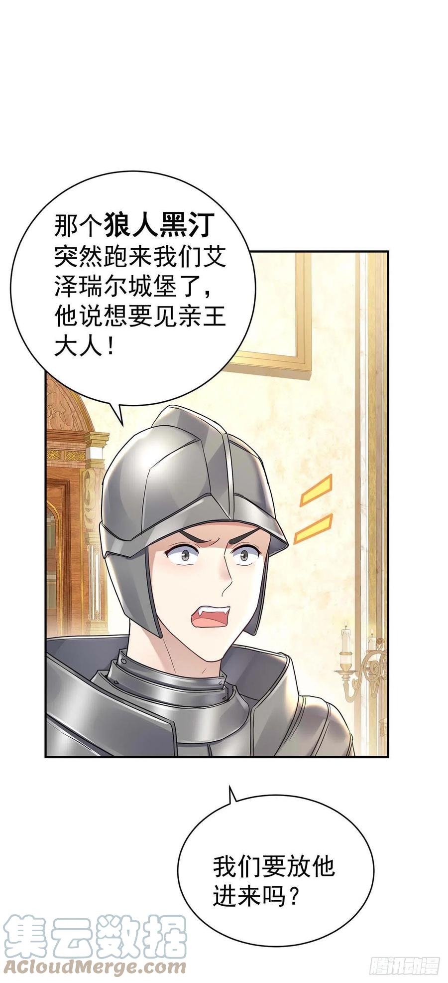 《狩受不亲之引狼入室》第134话 “白眼狼” 第25页