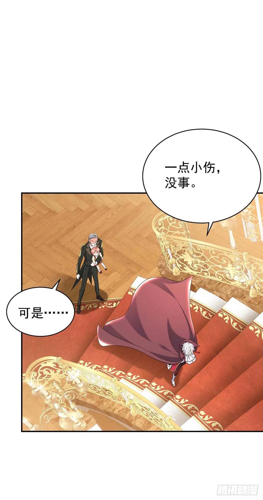 《狩受不亲之引狼入室》第134话 “白眼狼” 第14页