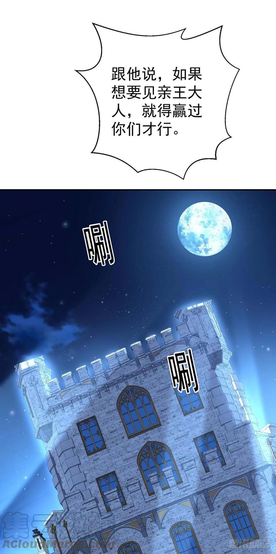 《狩受不亲之引狼入室》第134话 “白眼狼” 第29页