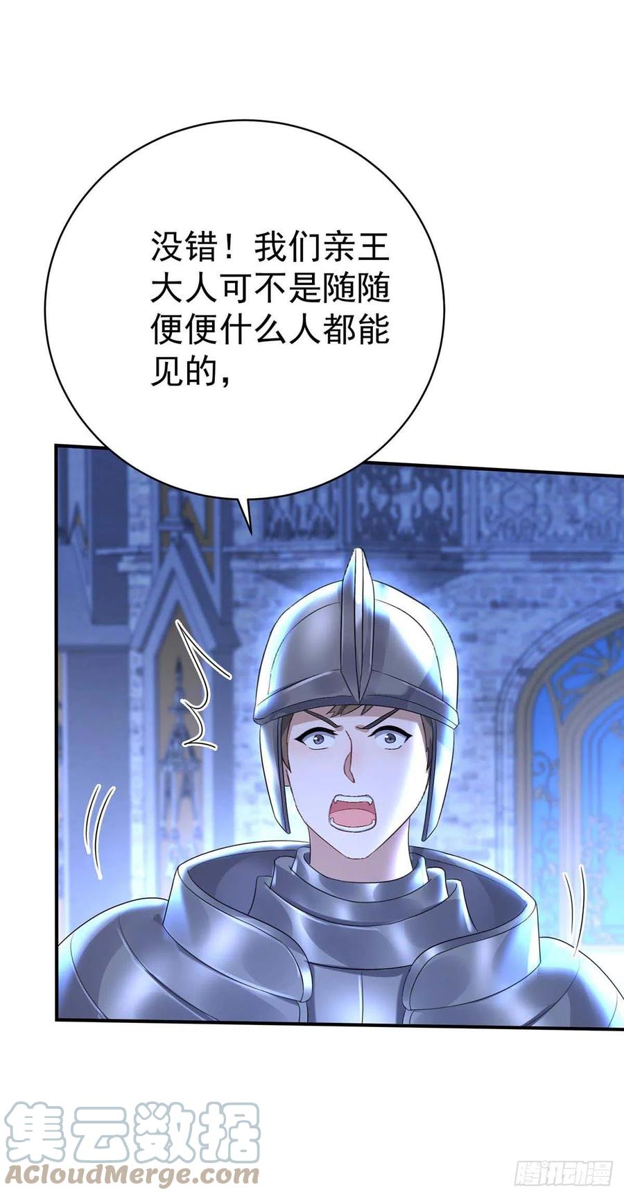 《狩受不亲之引狼入室》第134话 “白眼狼” 第33页