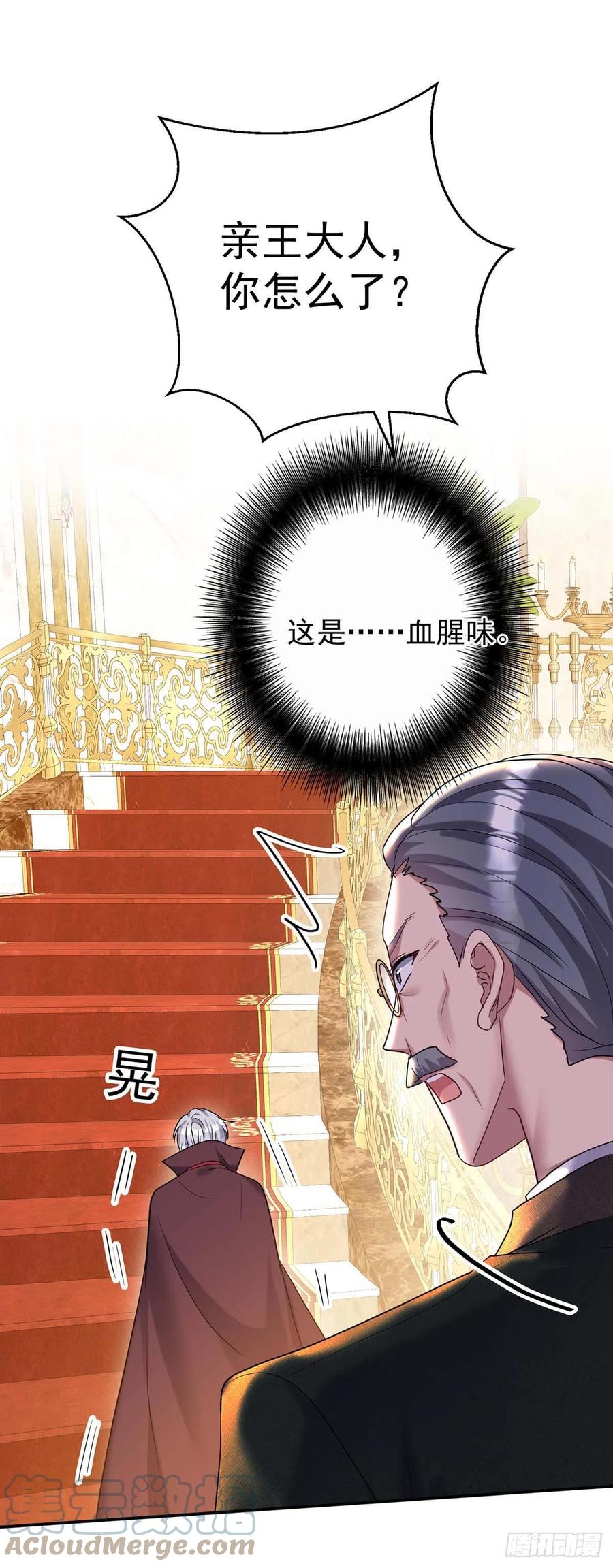 《狩受不亲之引狼入室》第134话 “白眼狼” 第11页
