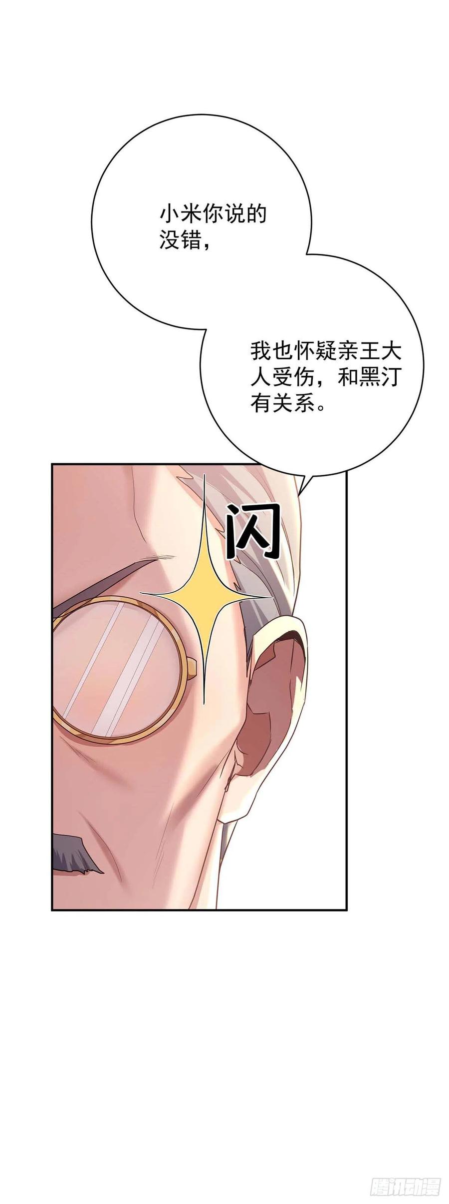 《狩受不亲之引狼入室》第134话 “白眼狼” 第20页