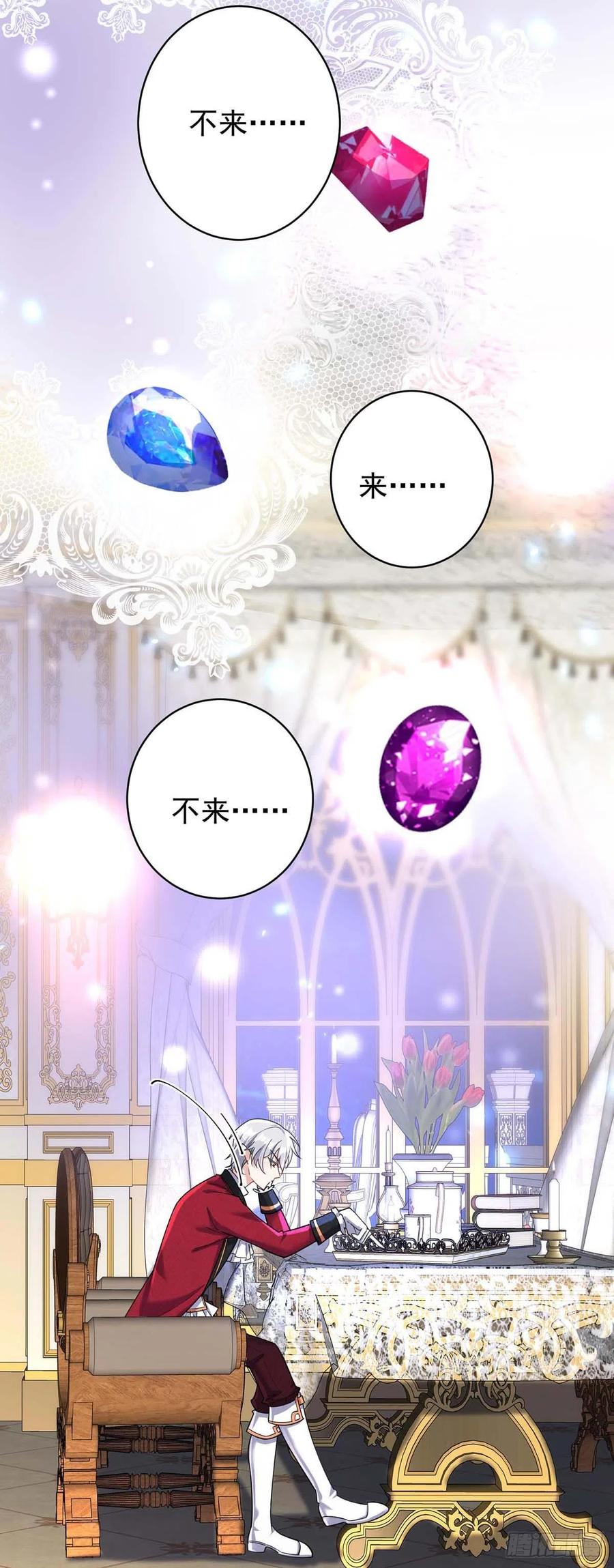 《狩受不亲之引狼入室》第135话 色诱 第18页