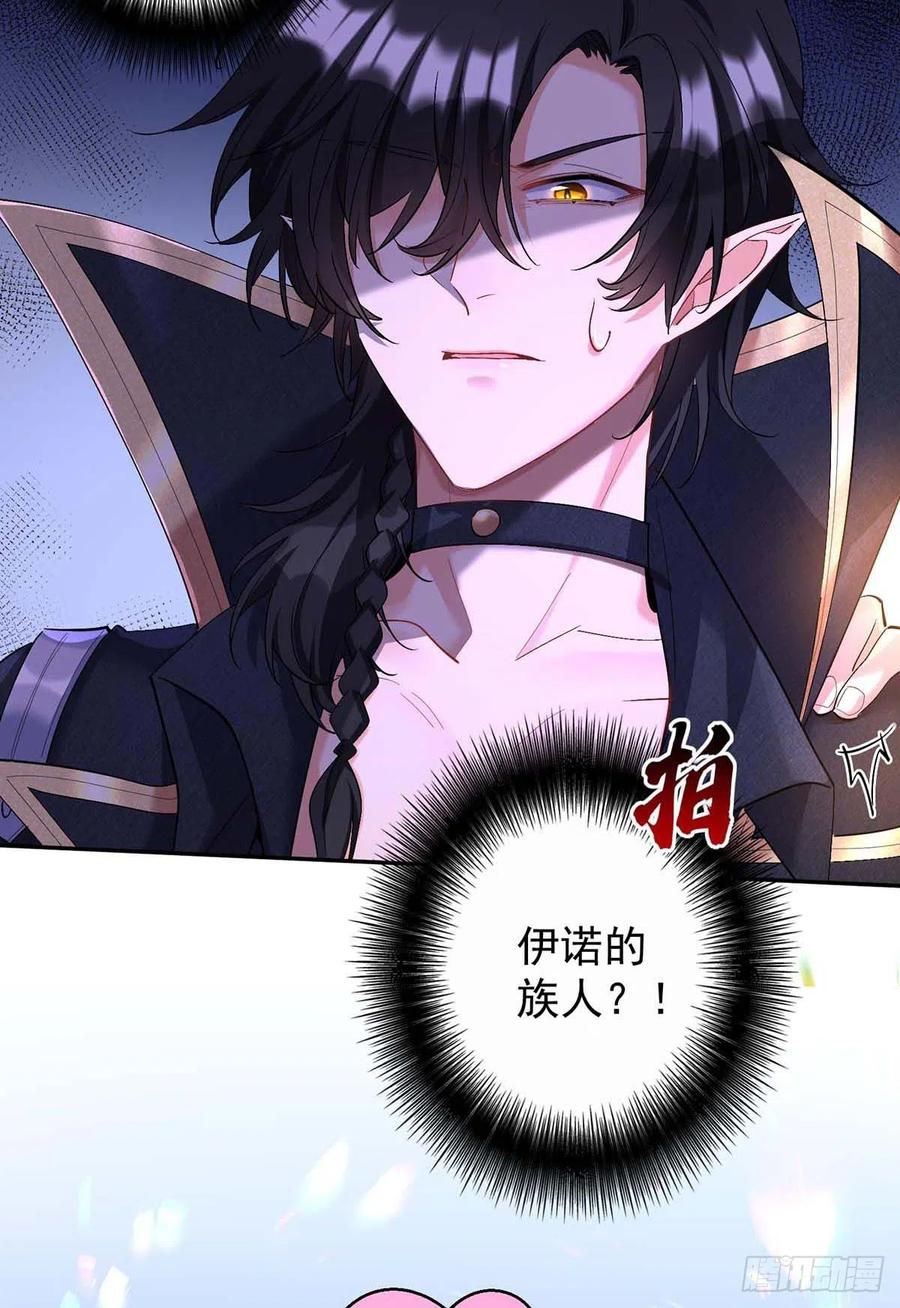 《狩受不亲之引狼入室》第135话 色诱 第28页