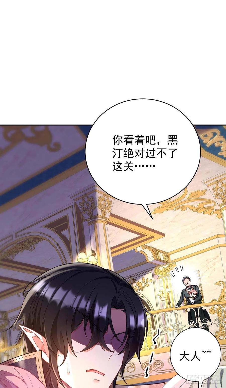 《狩受不亲之引狼入室》第135话 色诱 第38页