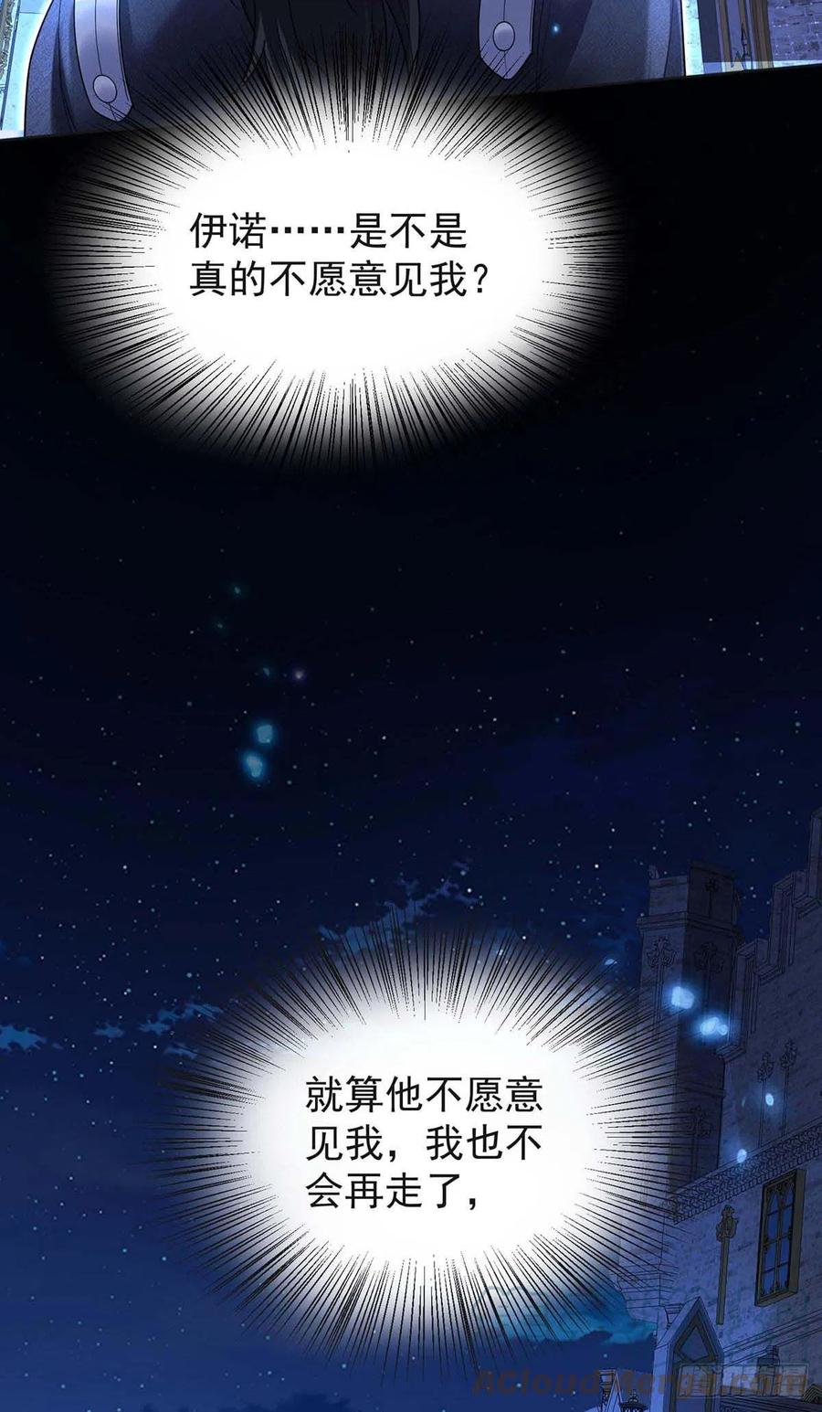 《狩受不亲之引狼入室》第135话 色诱 第9页